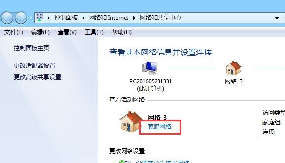 笔记本重装win7系统设置网络位置