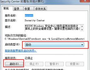 台式机使用好用重装win7系统后安全中心出现故障怎么办