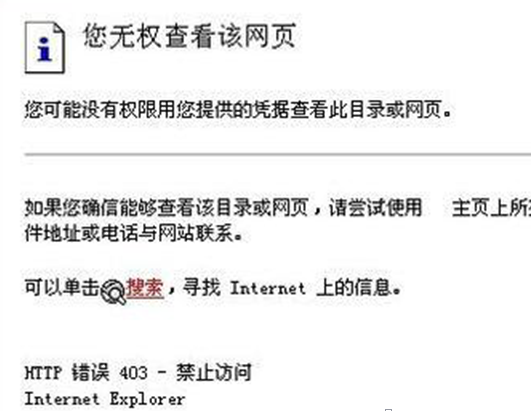 XP系统无权查看网页出现http 403错误