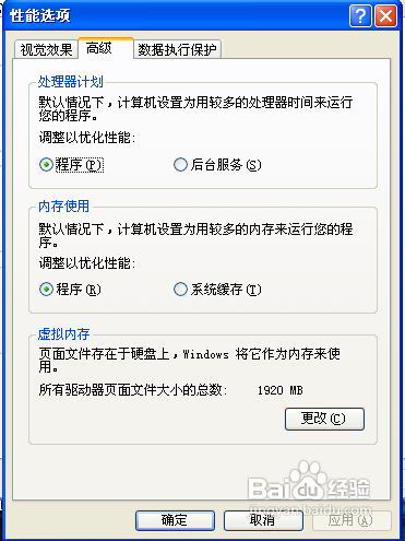 xp系统设置虚拟内存(3)