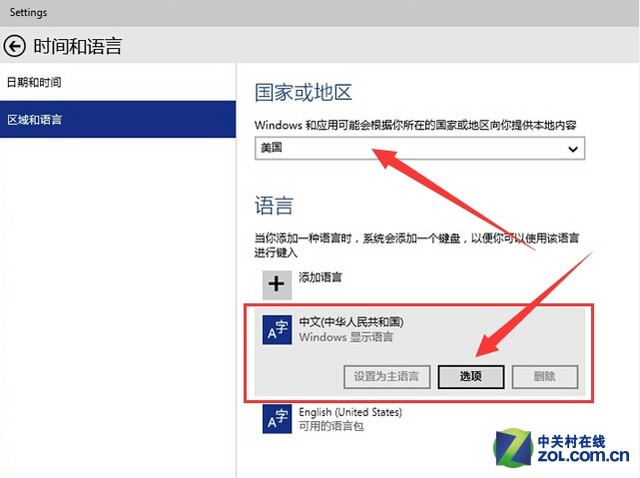 Win10系统修改输入法