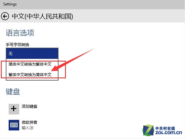 Win10系统修改输入法(1)