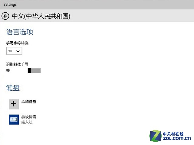Win10系统修改输入法(2)