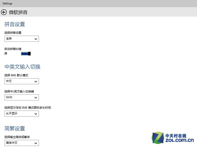 Win10系统修改输入法(3)