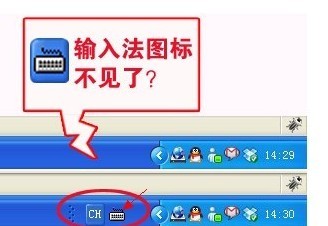 xp输入法图标不见了