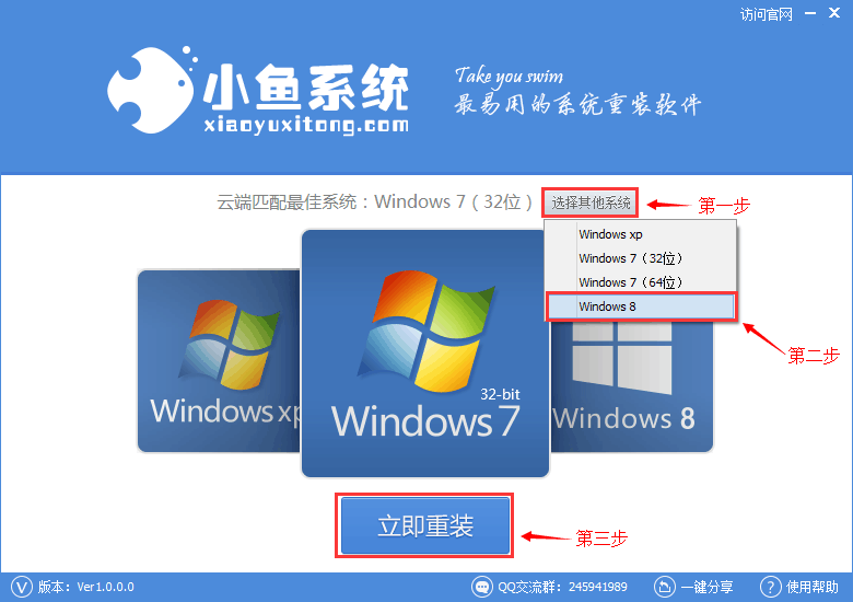 怎样使用小鱼一键重装系统XP