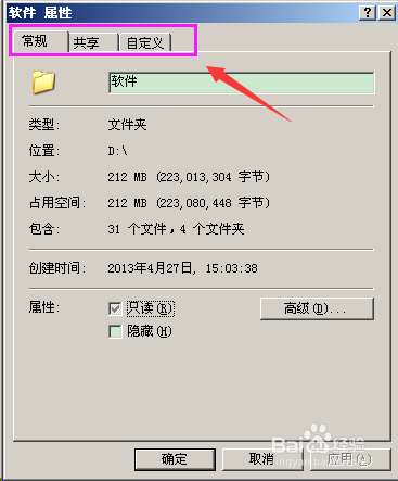 XP系统文件夹没有安全选项