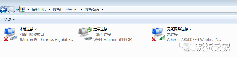 win7网络受限制或无连接(3)