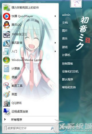 win7修改开始菜单背景(2)