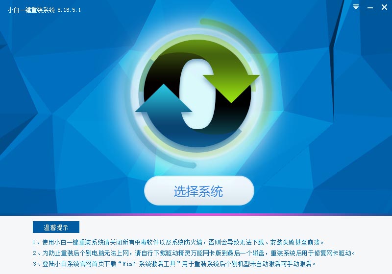 电脑使用小白一键重装系统