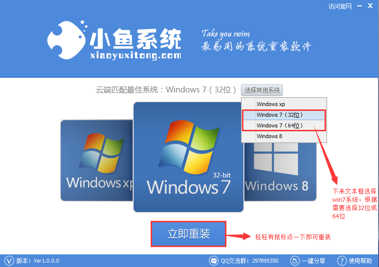 小鱼一键重装系统win7 64位纯净版