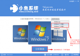 小鱼一键重装系统win7 64位纯净版详细步骤