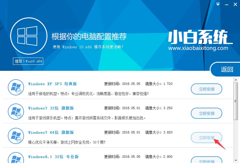 电脑使用小白一键重装系统(1)