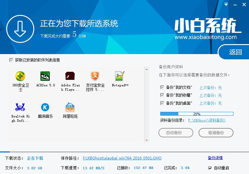 电脑使用小白一键重装系统(3)