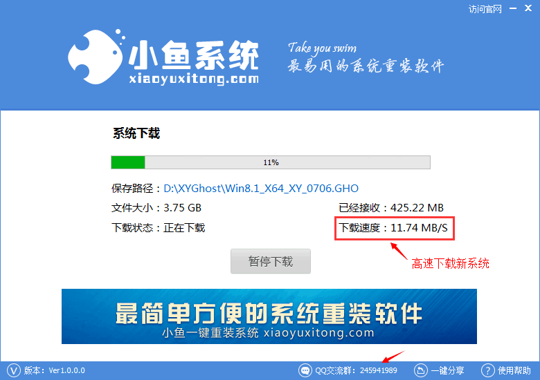 惠普电脑使用小鱼重装系统win8(3)