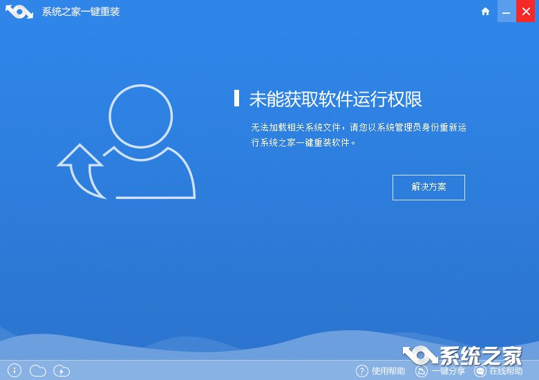 win7获取重装系统权限