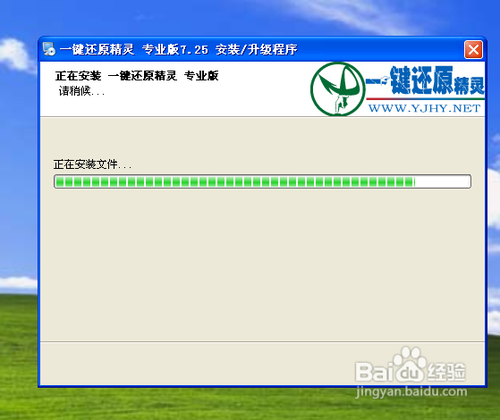 安装一键还原系统