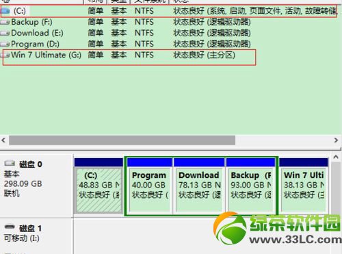 双系统怎么删除其中一个(3)