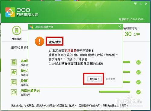 360一键重装系统XP详细步骤(4)