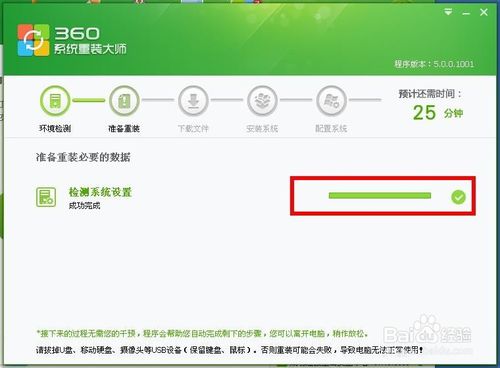 360一键重装系统XP详细步骤(5)