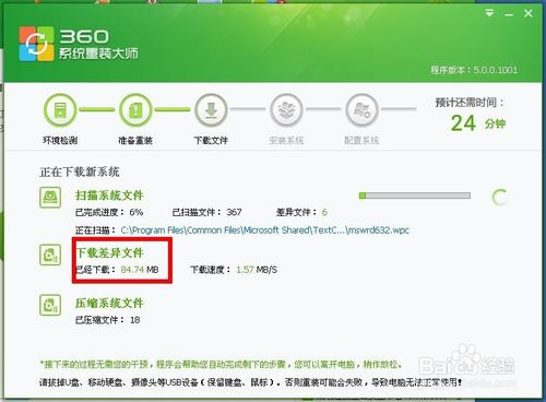 360一键重装系统XP详细步骤(6)