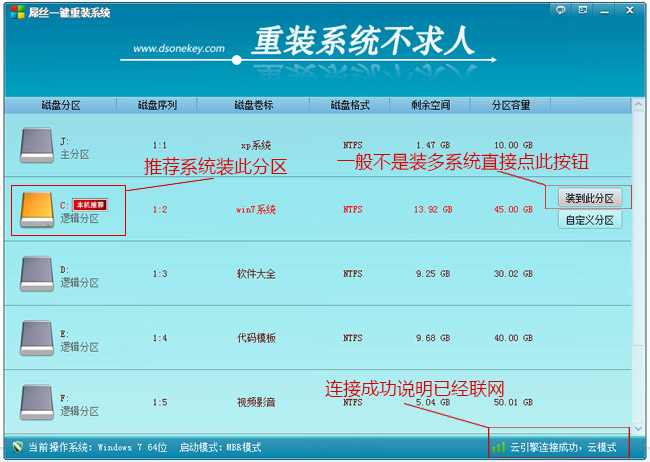 屌丝重装系统