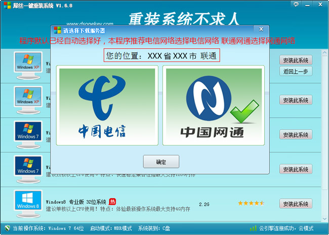 屌丝重装系统(2)