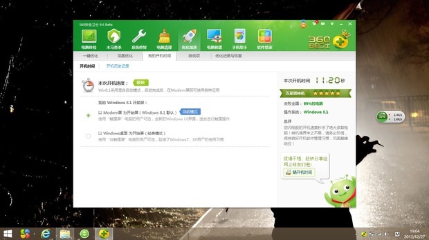 屌丝重装系统加快开机速度