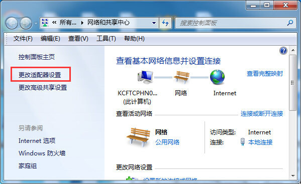 屌丝重装系统静态IP设置