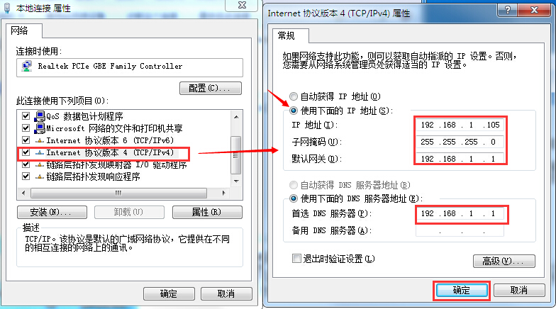 屌丝重装系统静态IP设置(2)