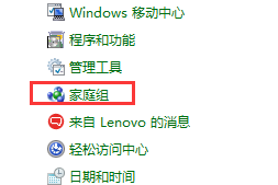 得得重装系统win7后怎么退出家庭组(1)