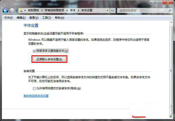 得得重装系统的字体显示不正常解决方法(3)