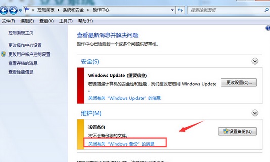 得得重装系统win7后如何关闭自动备份消息(1)