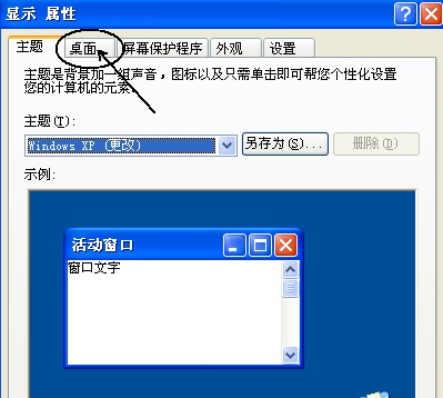 得得重装系统xp后如何恢复我的电脑图标