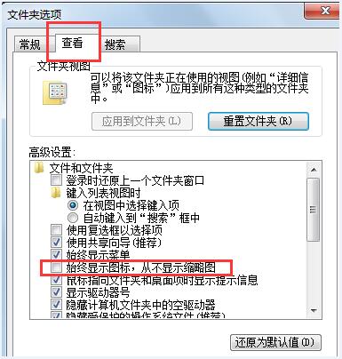 得得重装系统win7如何显示文件缩略图(2)