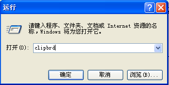得得重装系统xp的剪贴板在哪里