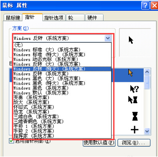 得得重装系统xp如何修改鼠标图标