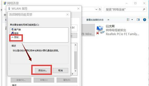 win7升级到Win10后无法上网(6)