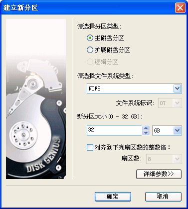 使用DiskGenius给电脑快速分区(1)