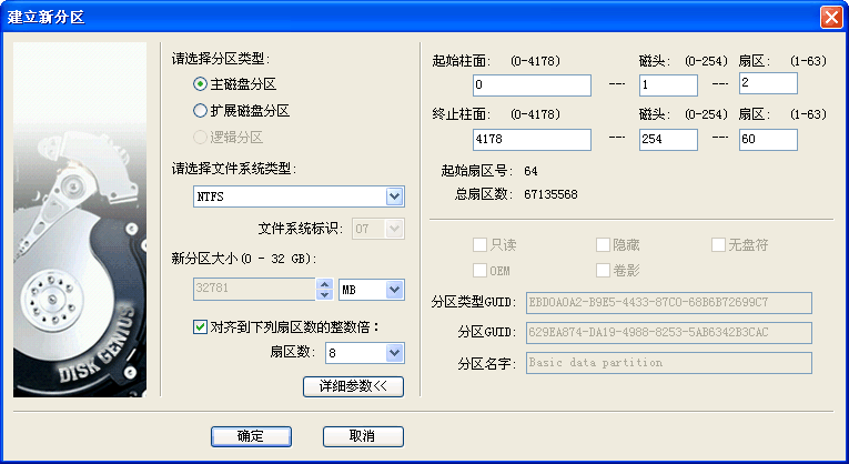 使用DiskGenius给电脑快速分区(2)
