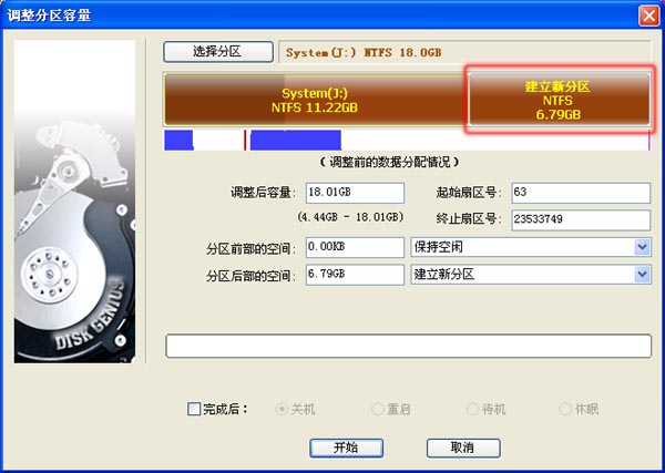 使用DiskGenius给电脑快速分区(4)
