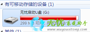 把U盘当成电脑内存使用(3)