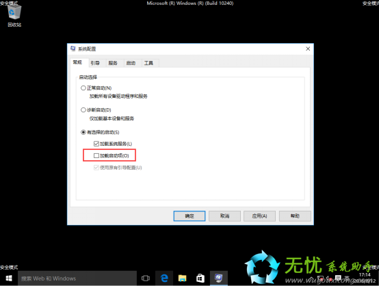 Win10升级开机黑屏怎么办(9)