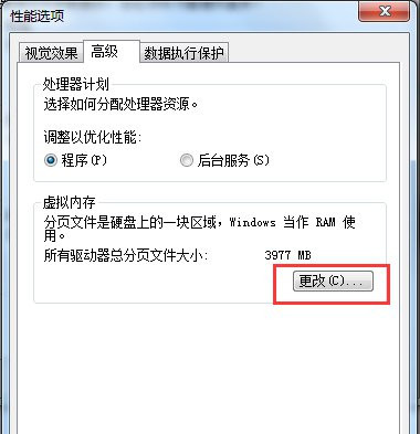 Win7系统如何增加虚拟内存(3)