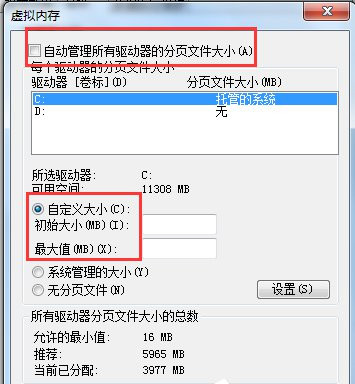 Win7系统如何增加虚拟内存(4)