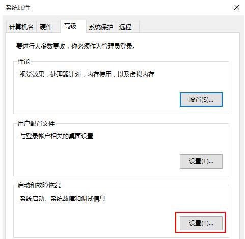 怎样设置自动收集蓝屏日志(1)