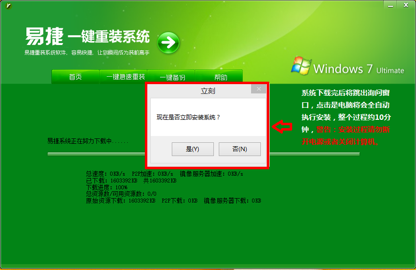怎么使用易捷一键重装系统(2)