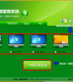 电脑怎么使用易捷一键重装系统