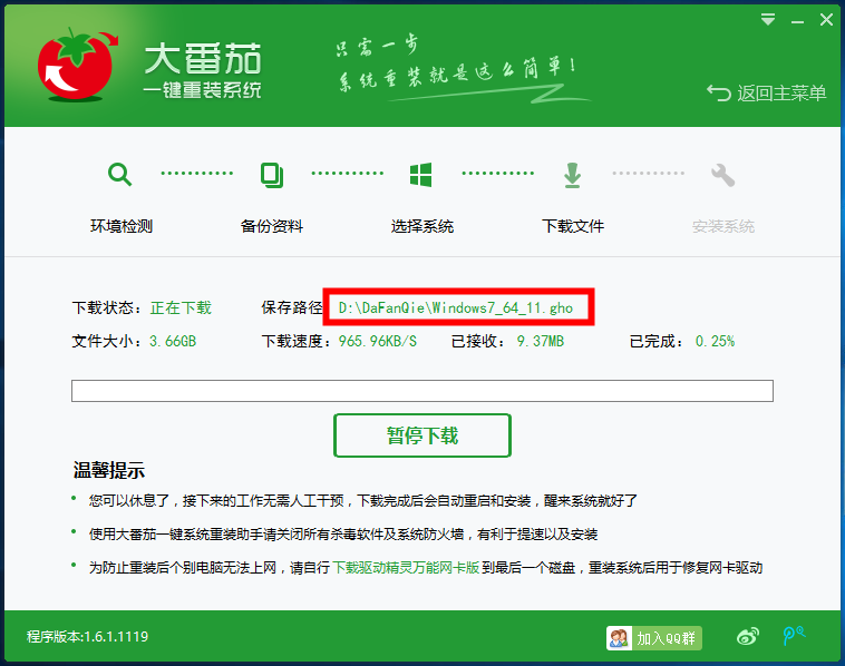 大番茄怎么用之前下载的镜像重装系统