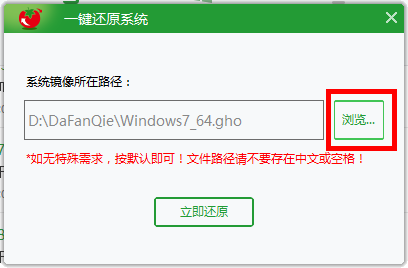 大番茄怎么用之前下载的镜像重装系统(2)